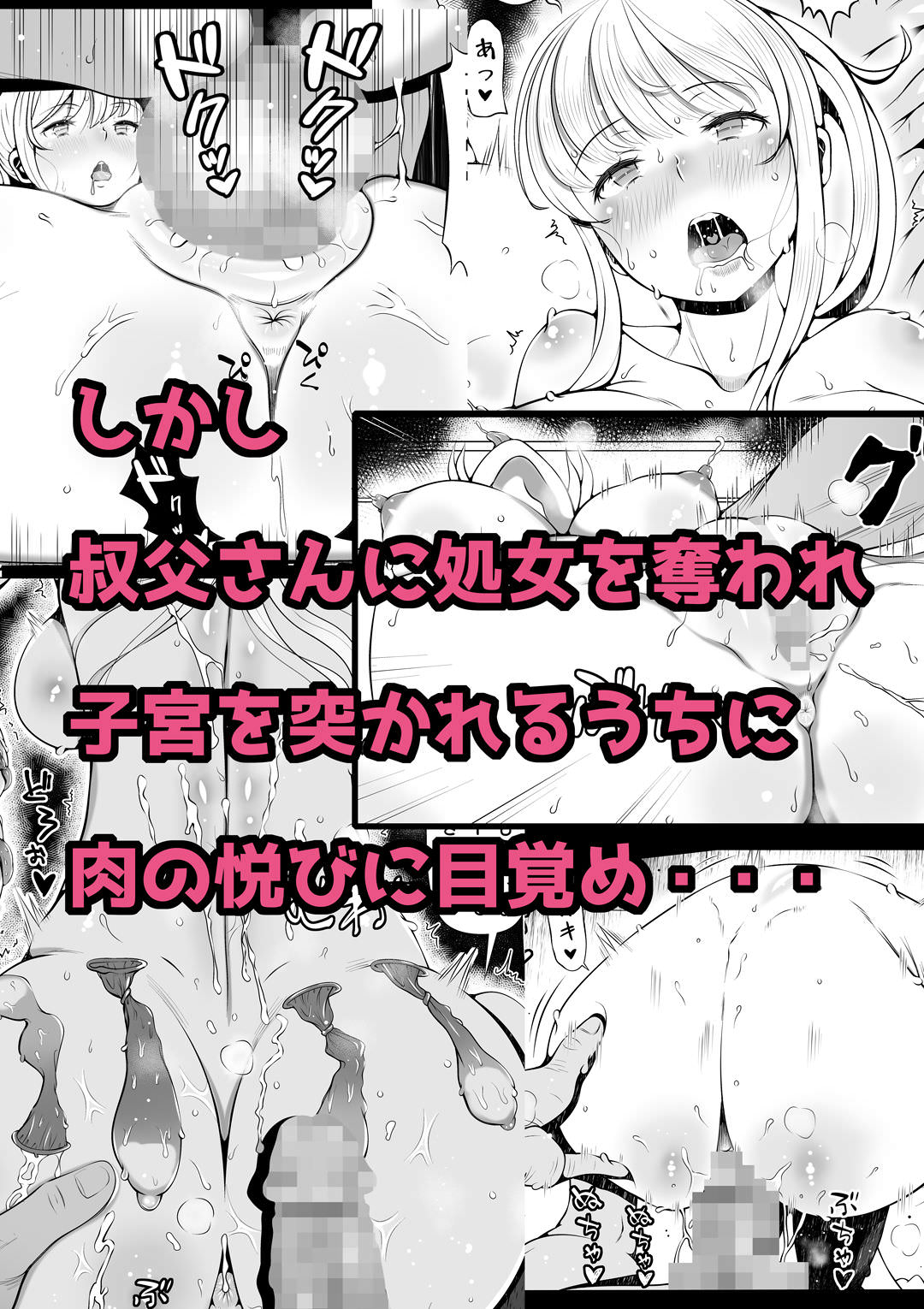 寝夢猫、姪宮～叔父の肉オナホになった件～